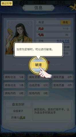 自定义修仙模拟器 第6张图