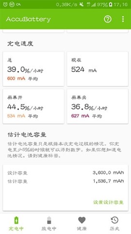accubattery汉化版 第5张图
