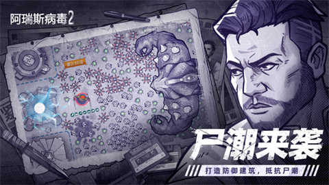 阿瑞斯病毒2最新版游戏