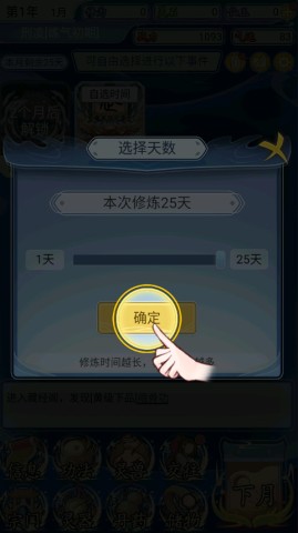 自定义修仙模拟器 第5张图