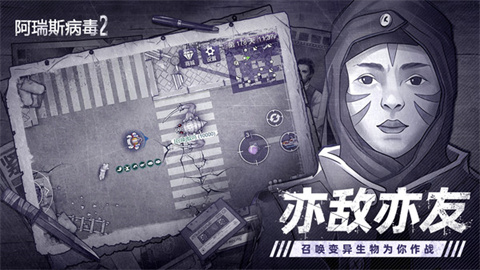 阿瑞斯病毒2最新版游戏