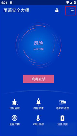 雨燕安全大师 第4张图