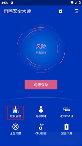 雨燕安全大师 第1张图