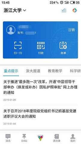 浙大钉APP