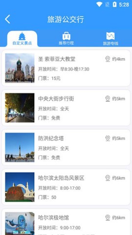 哈尔滨交通出行 第2张图