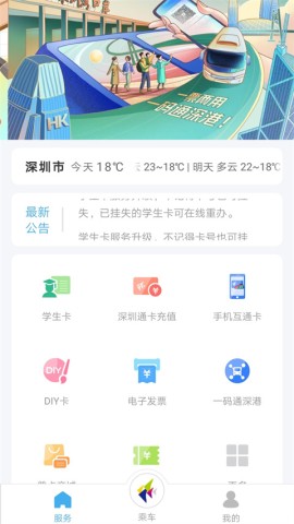 深圳通 第1张图