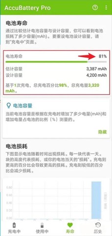 accubattery汉化版 第9张图