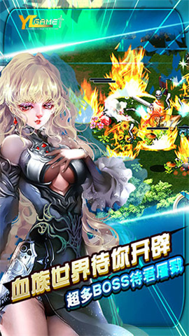 诸神战纪EX:血族国度 第2张图