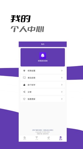 弹幕通知管理APP
