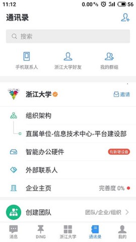 浙大钉APP