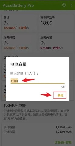 accubattery汉化版 第7张图