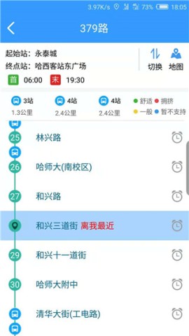 哈尔滨交通出行APP