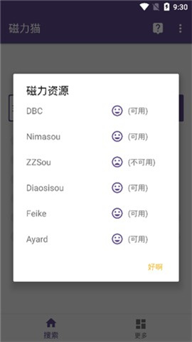 磁力猫torrentkitty磁力搜索app 第2张图
