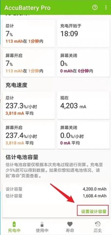 accubattery汉化版 第6张图