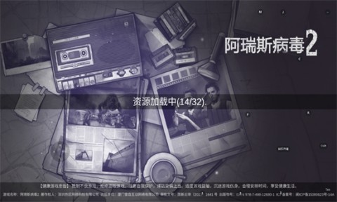 阿瑞斯病毒2最新版 第1张图