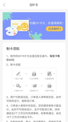 深圳通APP