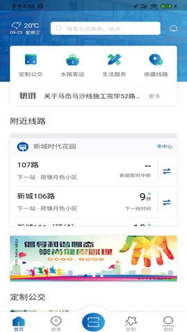 舟山公交车APP