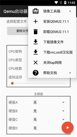 qemu虚拟机APP