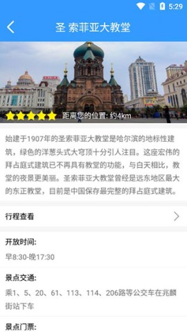 哈尔滨交通出行 第3张图
