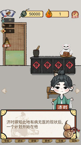 中药铺子游戏