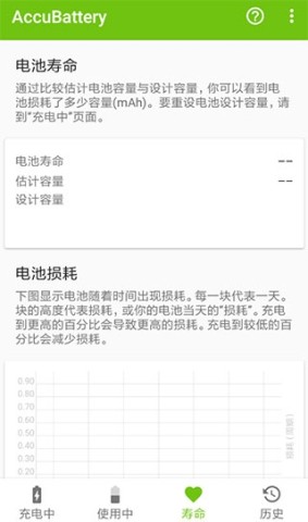 accubattery汉化版 第4张图
