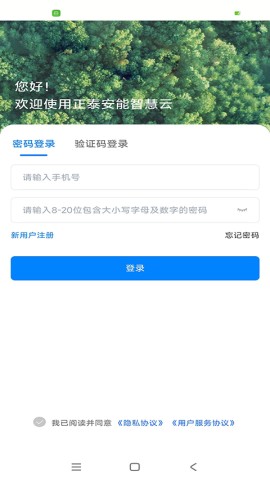 泰极光伏云APP