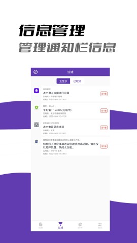 弹幕通知管理APP
