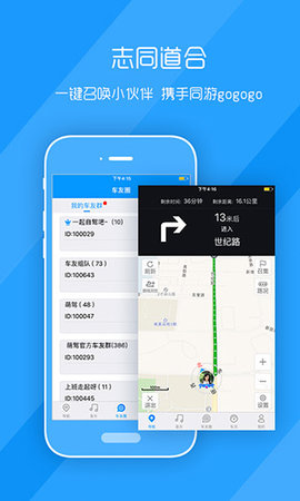 萌驾APP