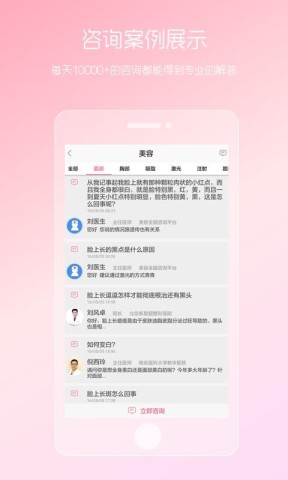 女性私人医生APP