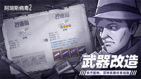 阿瑞斯病毒2最新版游戏