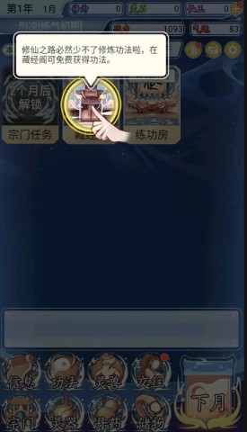 自定义修仙模拟器 第3张图