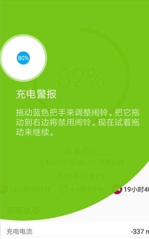 accubattery汉化版APP