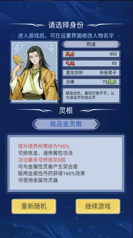 自定义修仙模拟器 第2张图