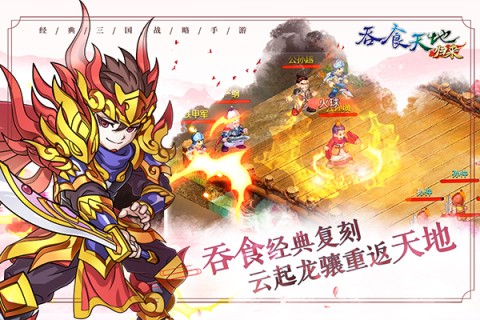 吞食天地归来游戏