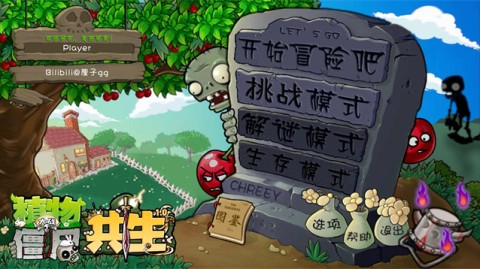 植物大战僵尸共生版游戏