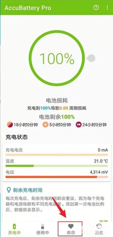 accubattery汉化版 第8张图