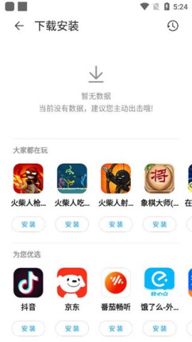 中兴应用商店 第4张图