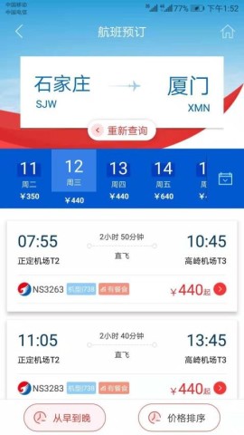 河北航空APP