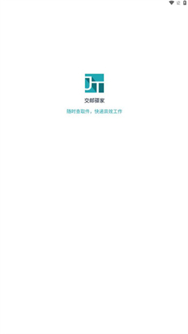 交邮驿家 第2张图