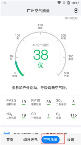 准点天气 第4张图
