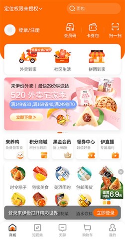 来伊份 第1张图