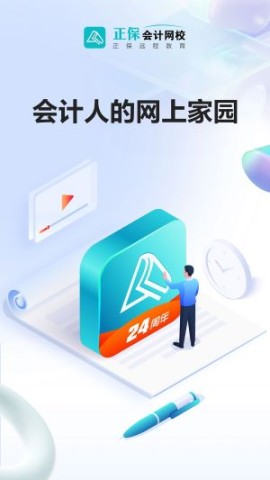 正保会计网校 第1张图