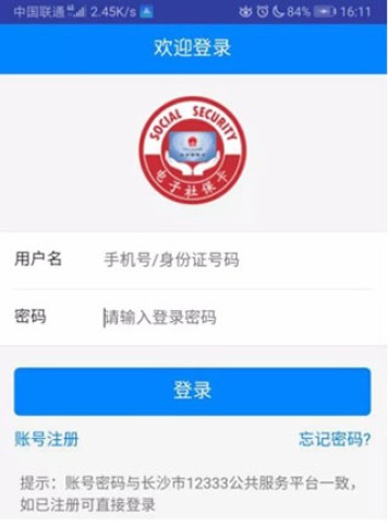 长沙人社 第2张图