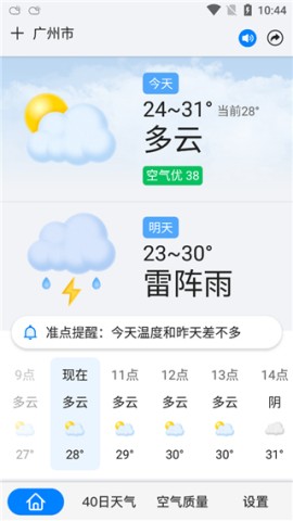 准点天气 第2张图