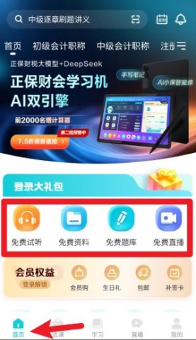 正保会计网校 第3张图