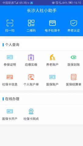 长沙人社 第1张图