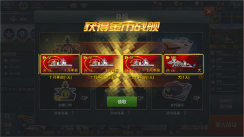 战舰猎手 第6张图