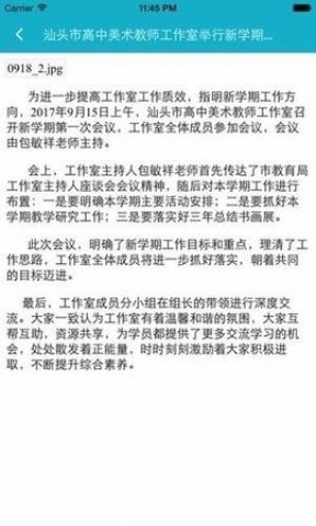 汕头教育云 第2张图