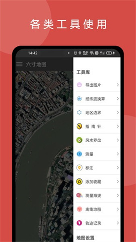 六寸互动地图APP