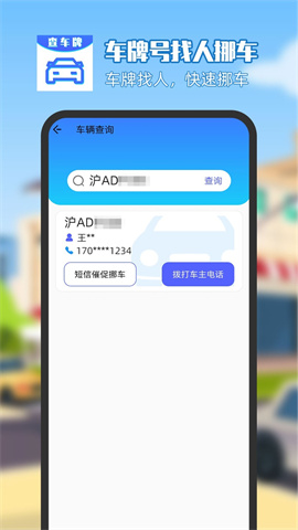 车牌号找人挪车官方app版 第2张图